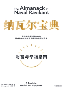 《纳瓦尔宝典》封面