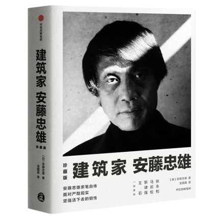 《建筑家安藤忠雄》封面