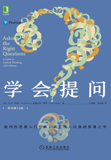 《学会提问》封面