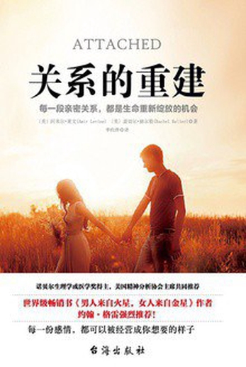 《依恋的形成》封面