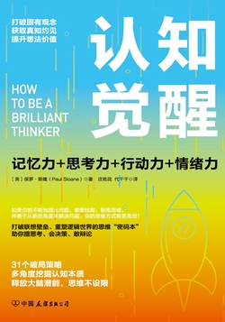 《认知觉醒》封面