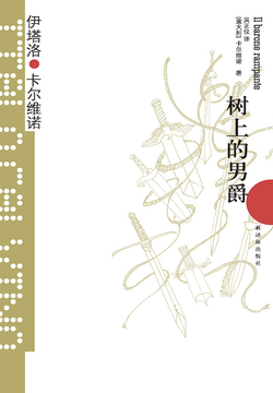 《树上的男爵》封面