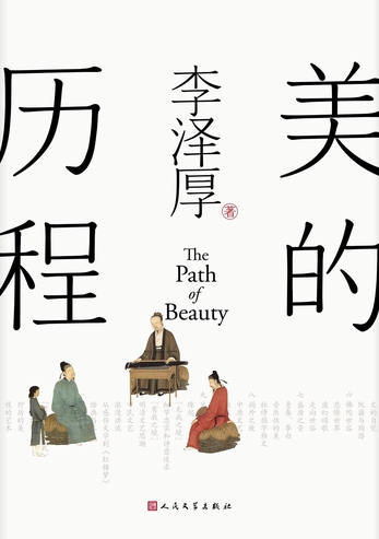 《美的历程》封面