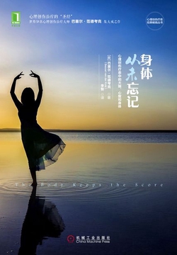 《身体从未忘记》封面