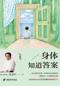 《身体知道答案》封面