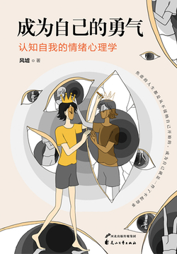《成为自己的勇气》封面
