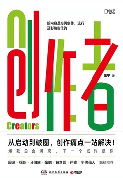 《创作者》封面
