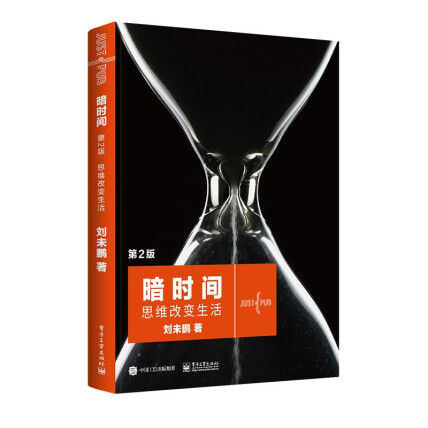《暗时间》封面