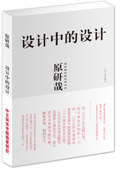 《设计中的设计》封面