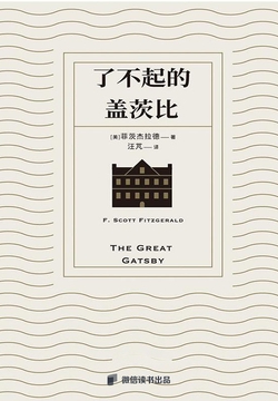 《了不起的盖茨比》封面