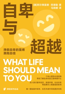 《自卑与超越》封面