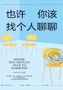 《也许你该找个人聊聊》封面