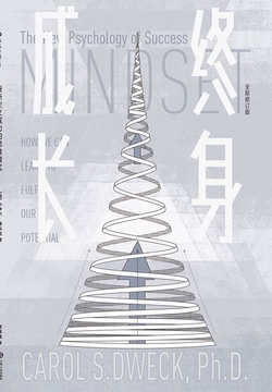《终身成长》封面