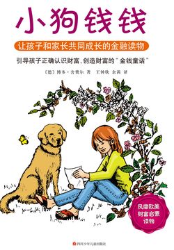 《小狗钱钱》封面