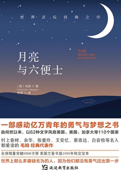 《月亮与六便士》封面