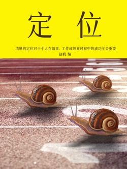 《定位》封面