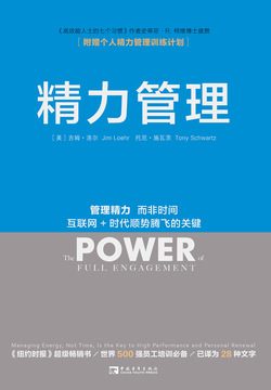 《精力管理》封面