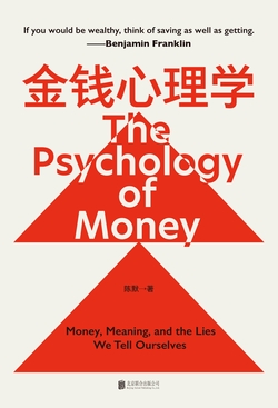 《金钱心理学》封面