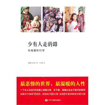 《少有人走的路》封面