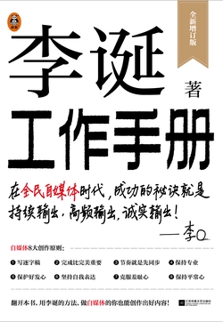 《李诞脱口秀工作手册》封面