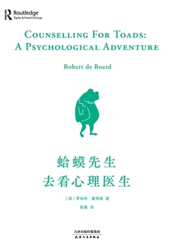 《蛤蟆先生去看心理医生》封面