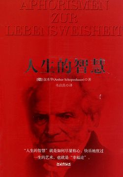 《人生的智慧》封面