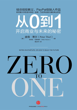 《从0到1》封面